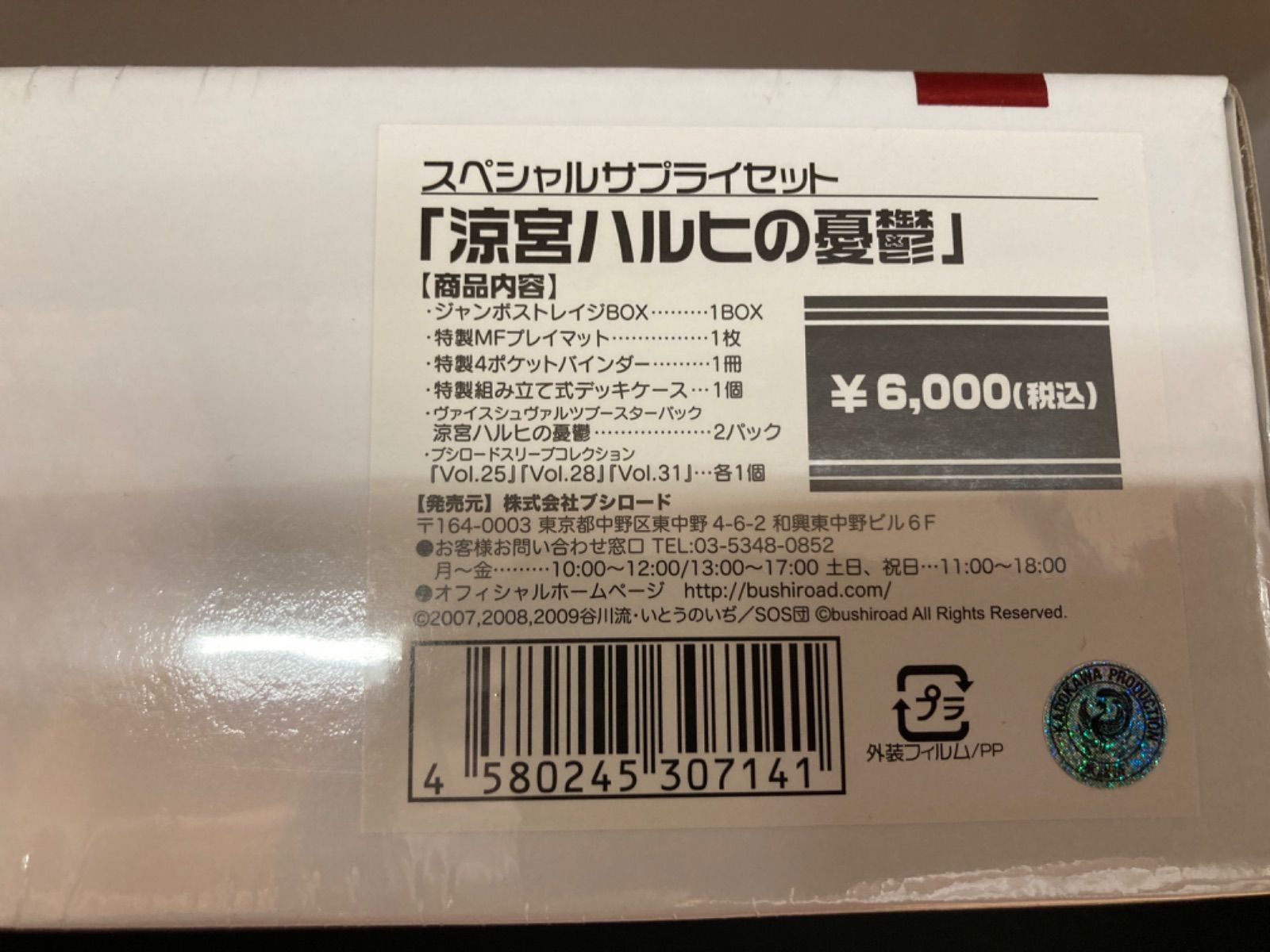 広店】ヴァイスシュヴァルツ スペシャルサプライセット 涼宮ハルヒの 
