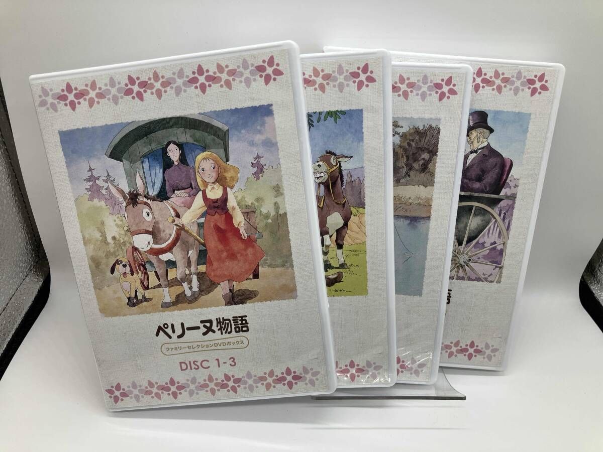 DVD ペリｰヌ物語 ファミリｰセレクションDVDボックス - メルカリ