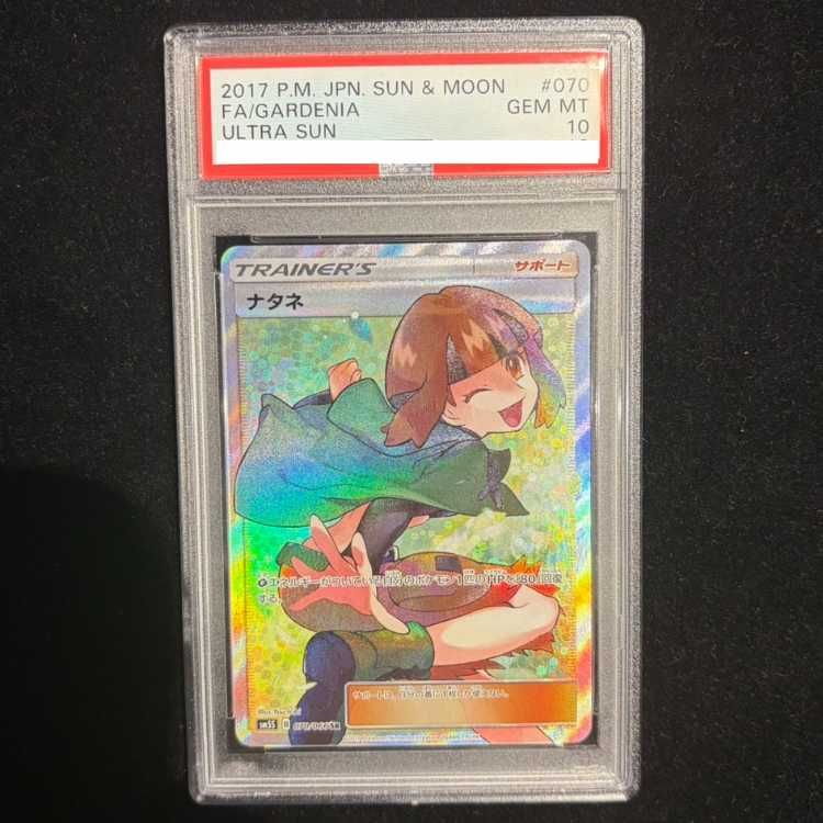 PSA10】ナタネ SR 070/066 1枚 - メルカリ