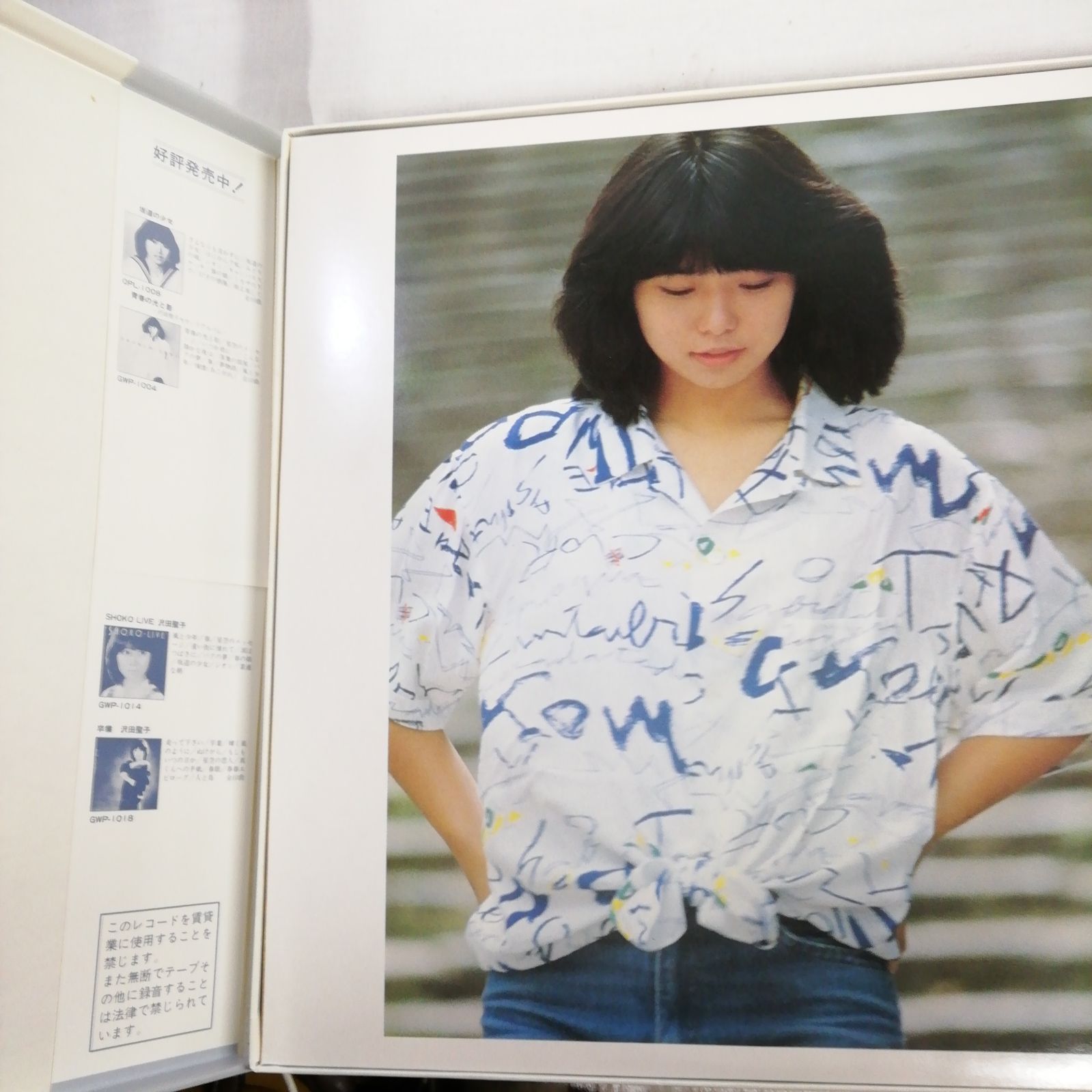 沢田聖子(さわだ しょうこ) 「少女期」 20ページ豪華カラー写真集付 帯
