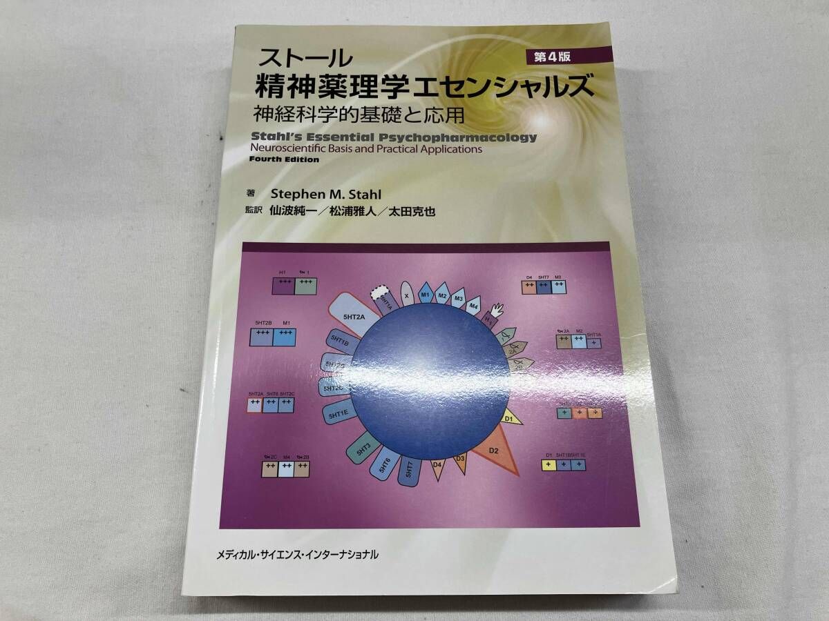 本 ストール精神薬理学エセンシャルズ 神経科学的基礎と応用