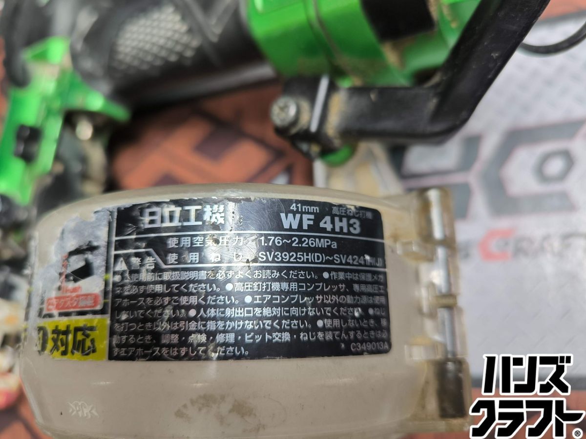 △【中古】日立 HITACHI WF4H3 高圧エアねじ打機 25〜41mm ケース 