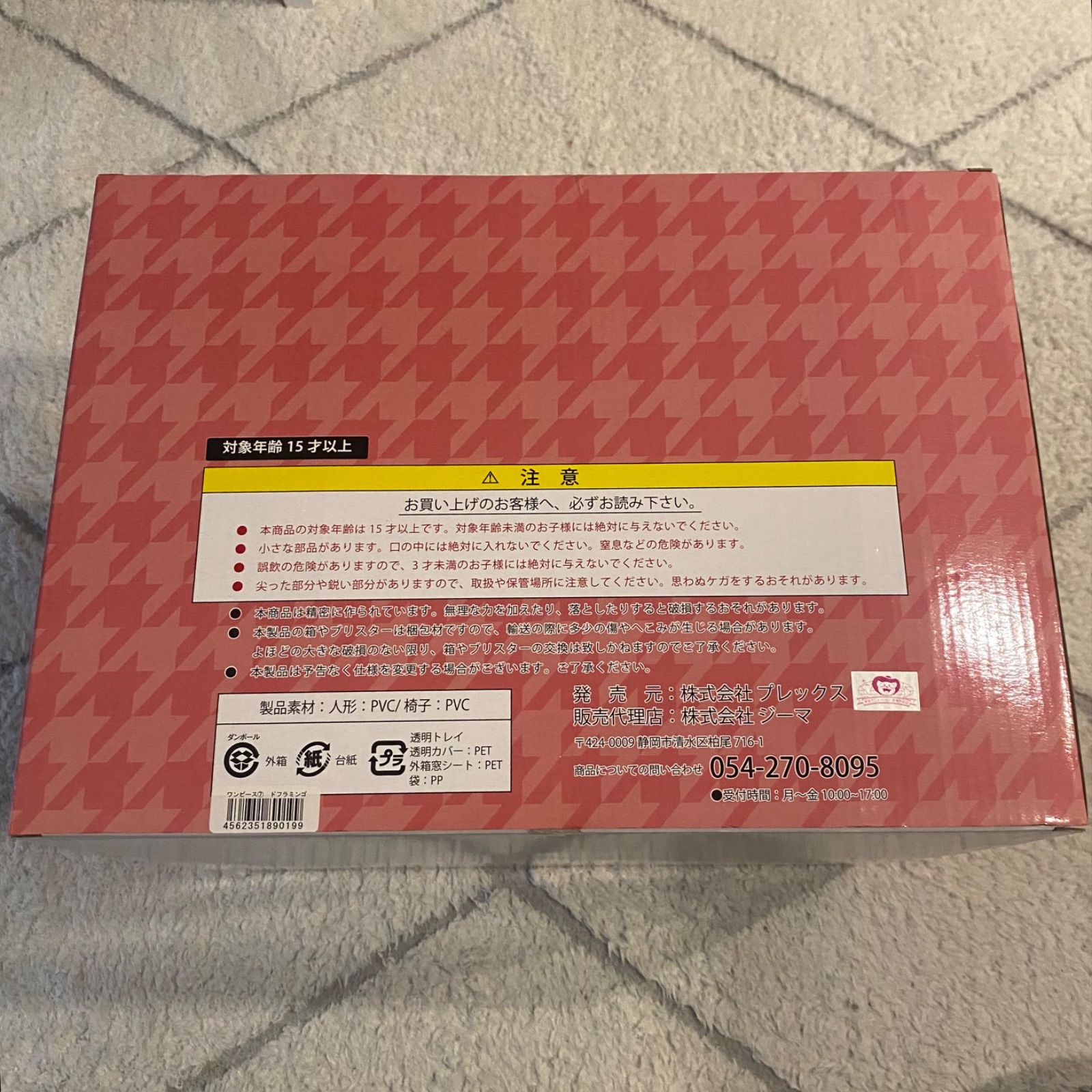 新品未開封品》ワンピース ドンキホーテ・ドフラミンゴ アーカイブ