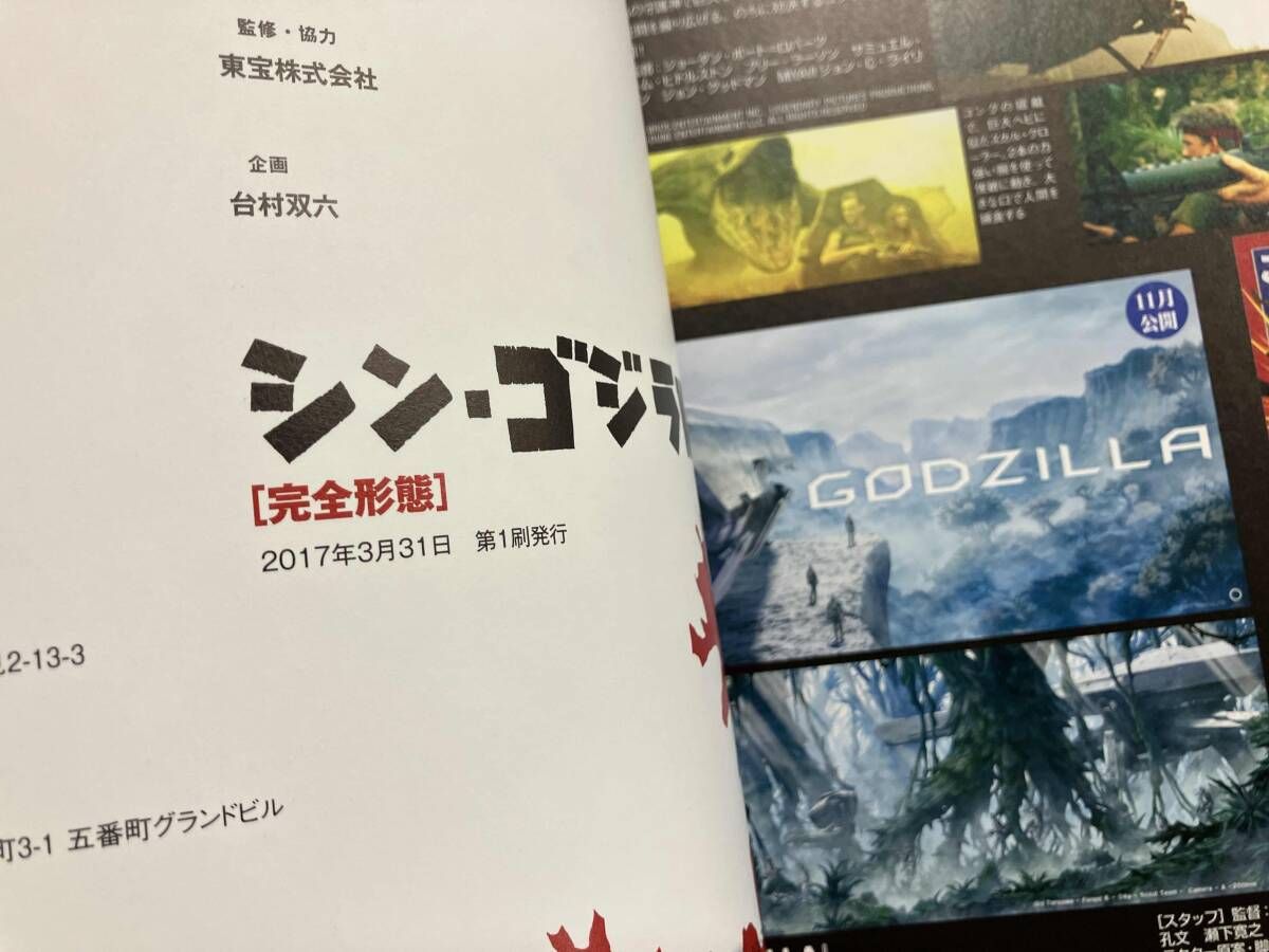 シン・ゴジラWalker 完全形態 KADOKAWA - メルカリ