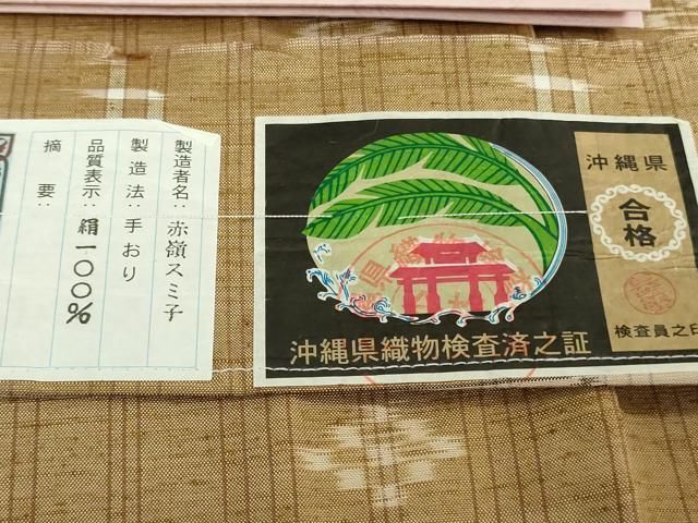 平和屋着物●極上　本場琉球絣　紬　手おり　赤嶺スミ子作　証紙付き　逸品　DZAB5230kh6 平和屋着物○極上 本場琉球絣 紬 手おり 赤嶺スミ子作 証紙付き 逸品