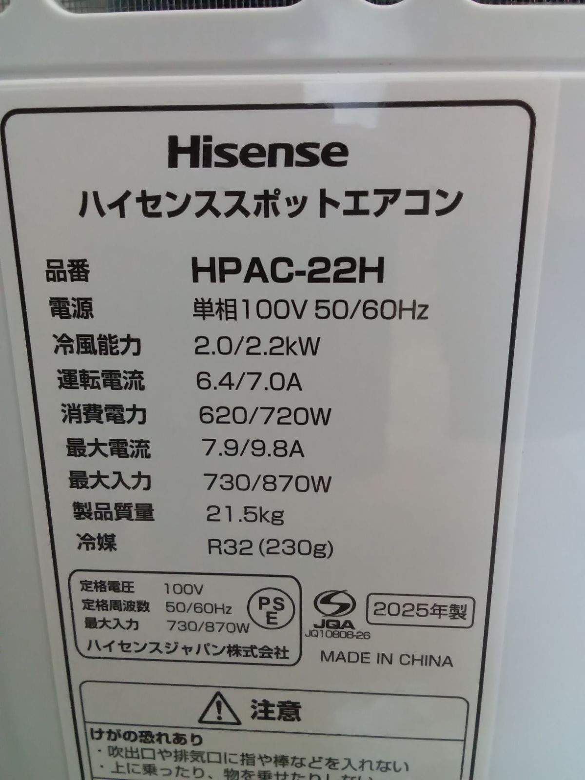 ☆リユースのサカイ横浜南店☆ Hisense ハイセンス スポットエアコン 