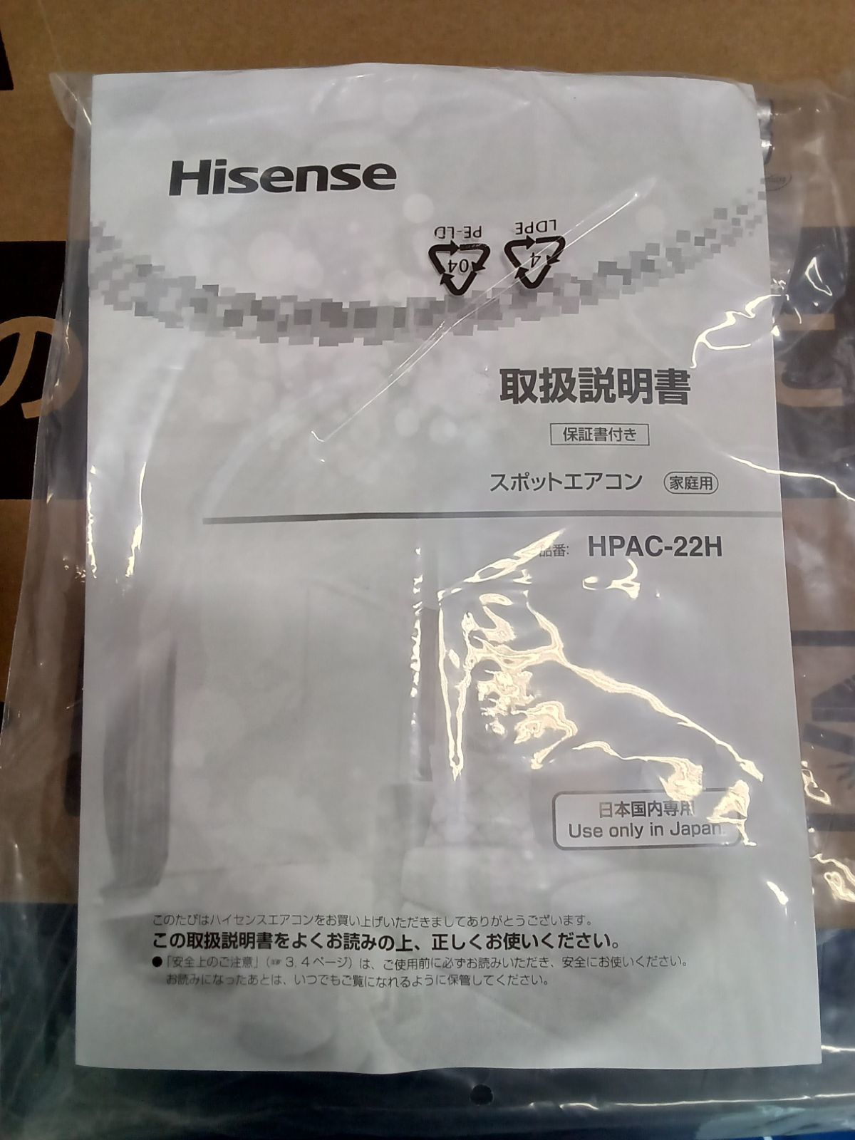 ☆リユースのサカイ横浜南店☆ Hisense ハイセンス スポットエアコン 