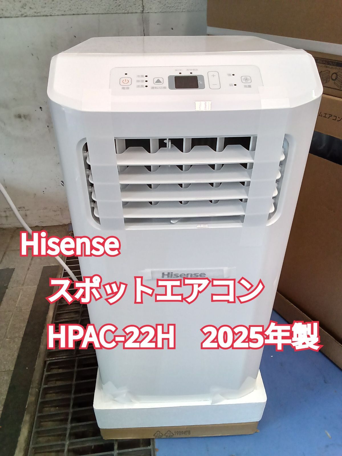 ☆リユースのサカイ横浜南店☆ Hisense ハイセンス スポットエアコン 