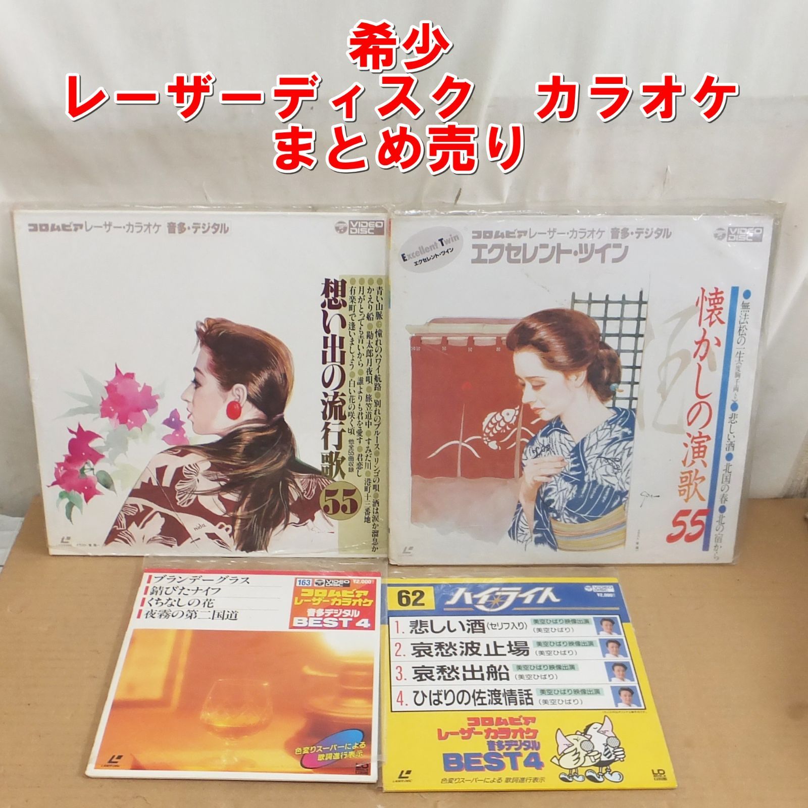 S046【希少】レーザーディスク カラオケ まとめ売り 中古 /5 - メルカリ