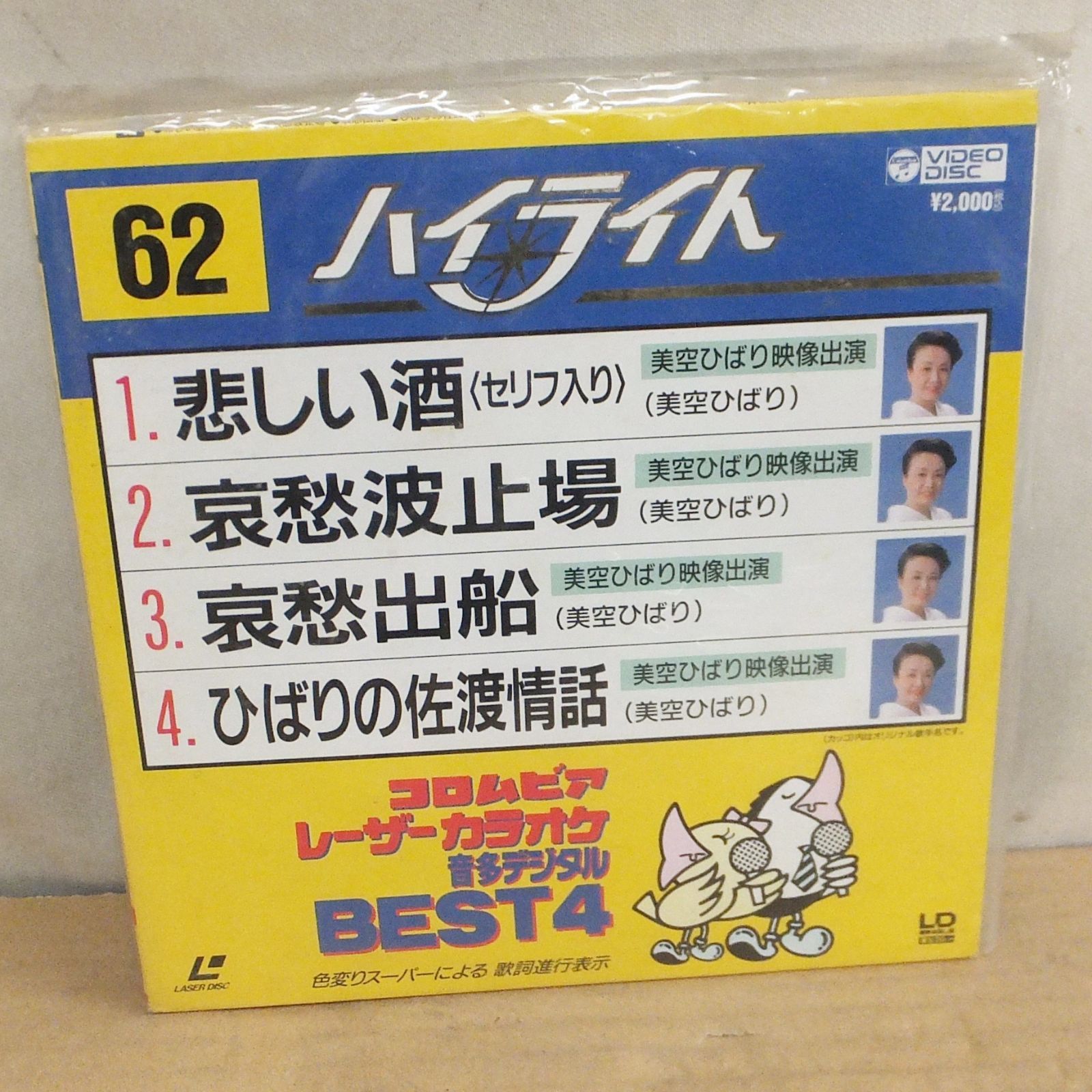 S046【希少】レーザーディスク カラオケ まとめ売り 中古 /5 - メルカリ