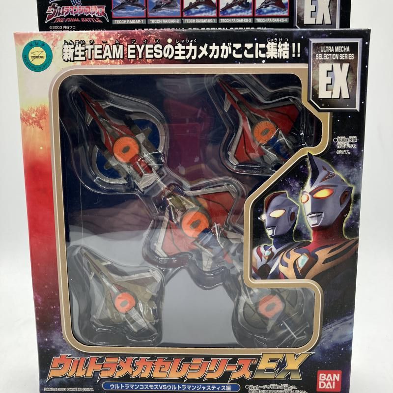 【未開封】ウルトラメカセレクションEX ウルトラマンコスモスVSジャスティス編 中古】ウルトラメカセレシリーズEX ウルトラマンコスモスVS
