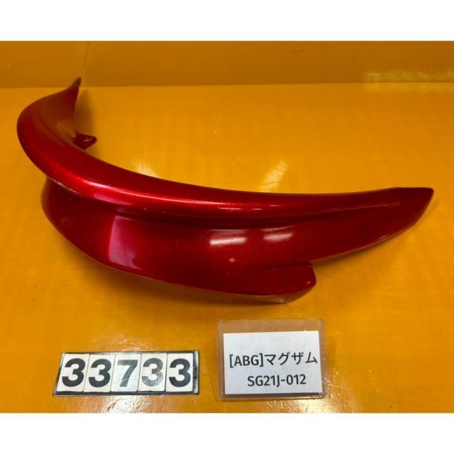 [ABG 33733]@ヤマハ YAMAHA マグザム SG21J-012 フロントカウル スポイラー エアロ 傷多々あり