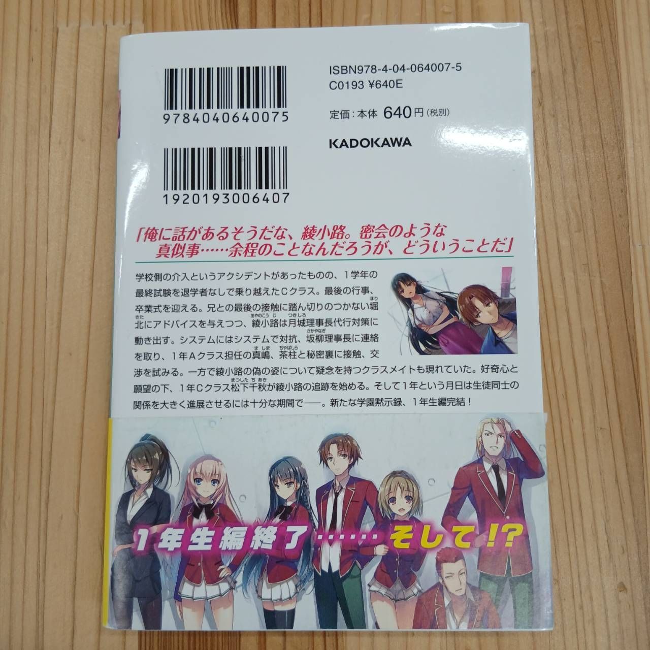 帯付き・初版】ようこそ実力至上主義の教室へ 11.5巻 - メルカリ