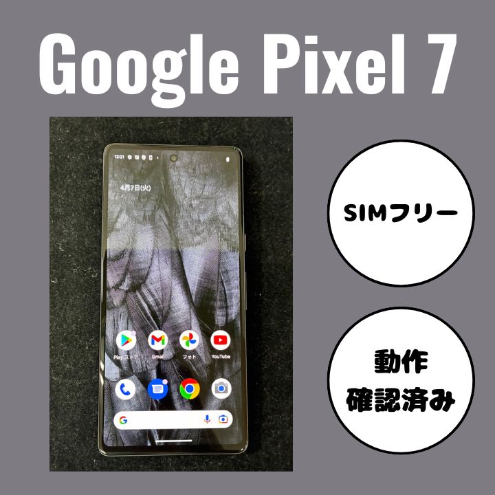 Google Pixel 7（グーグルピクセル） オブシディアン 美品