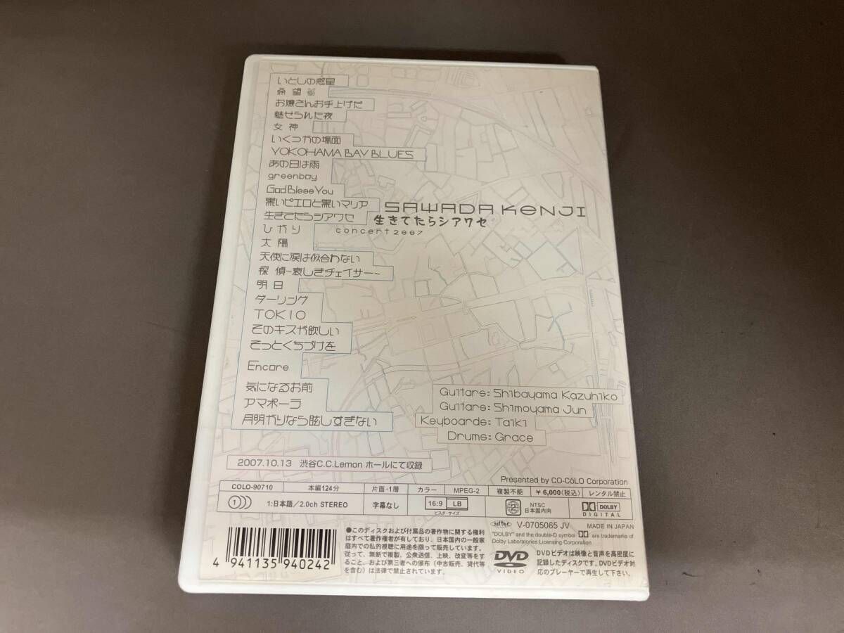 2007沢田研二コンサート 生きてたらシアワセ [DVD] 【公式通販】