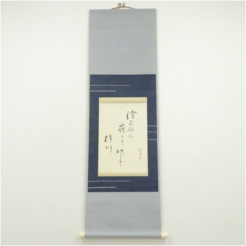 凍子筆 梓川 俳句 肉筆紙本掛軸（共箱） 掛け軸 床の間 書 おしゃれ