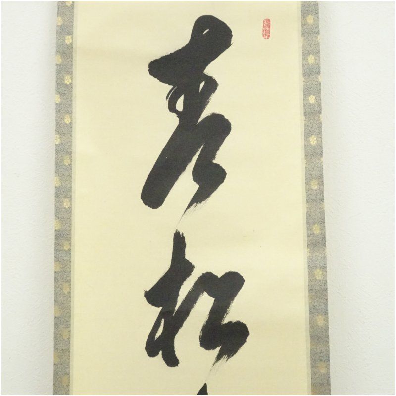 送料無料/即納】 掛け軸 大橋秀麗 作『 富士 』 俳画 西行法師 紙本