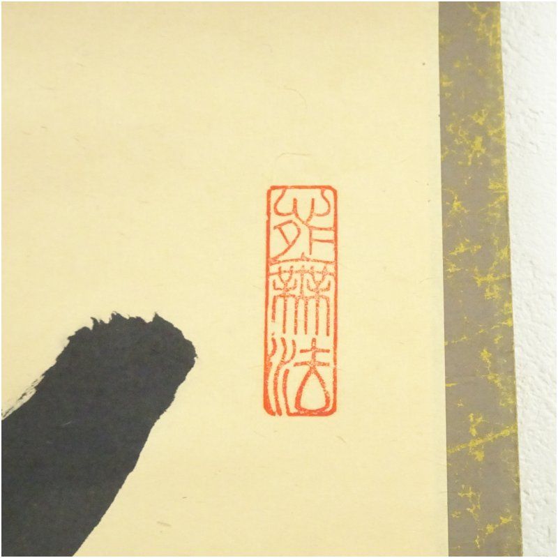 中国書画 近代書画家『張大千.松下撫琴図』肉筆紙本 掛け軸 書画立軸