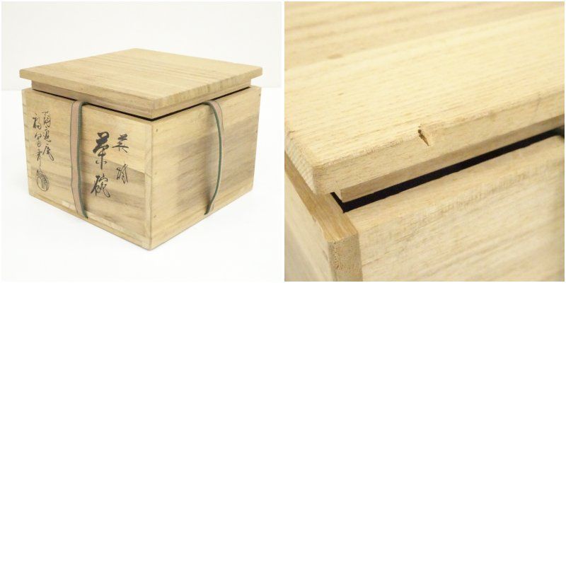 萩焼 陶遊庵 福富秀八（秀夫）造 茶碗（共箱） 茶道 抹茶 おしゃれ