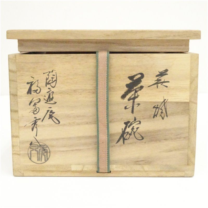 萩焼 陶遊庵 福富秀八（秀夫）造 茶碗（共箱） 茶道 抹茶 おしゃれ