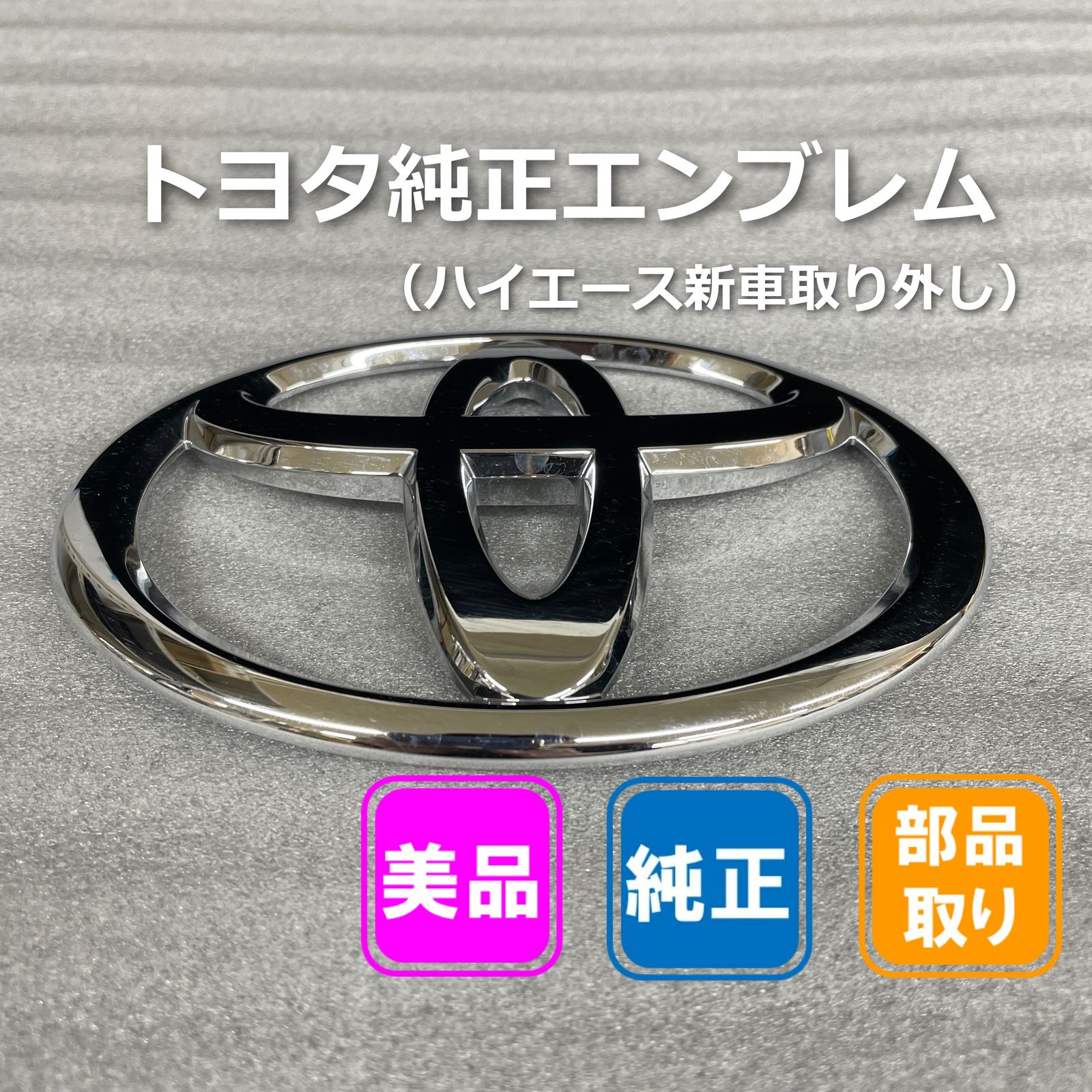トヨタ ハイエース 純正エンブレム リア用 - メルカリ