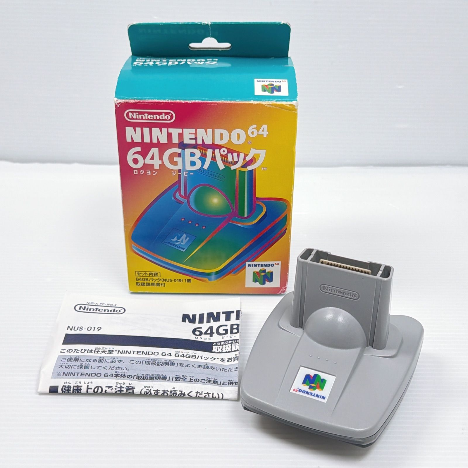 ニンテンドー64 本体 カセット 64GBパック 美品 ニンテンドー64 Nintendo64 64GBパック 動作確認済み NUS-019 箱