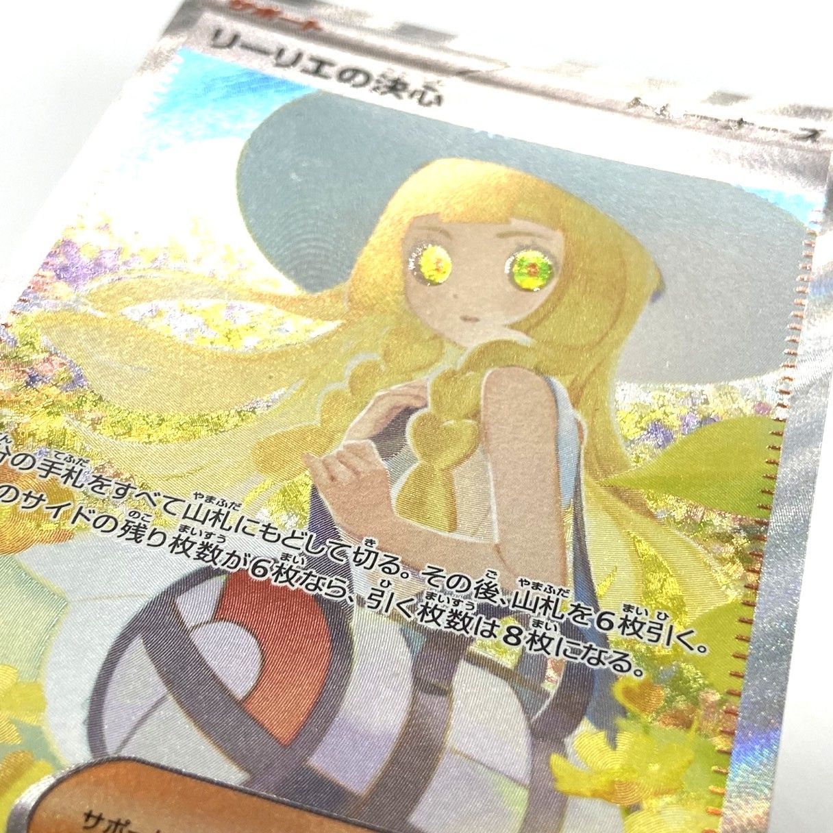 ☆ポケモンカード リーリエの決心 SAR 091/063 メガブレイブ ポケカ 