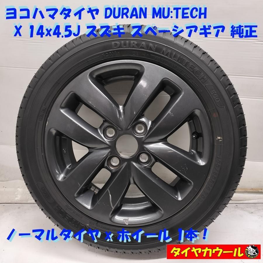 ◇配送先指定あり◇ ＜ノーマル ＆ ホイール 1本＞ 155/65R14 ヨコハマ 
