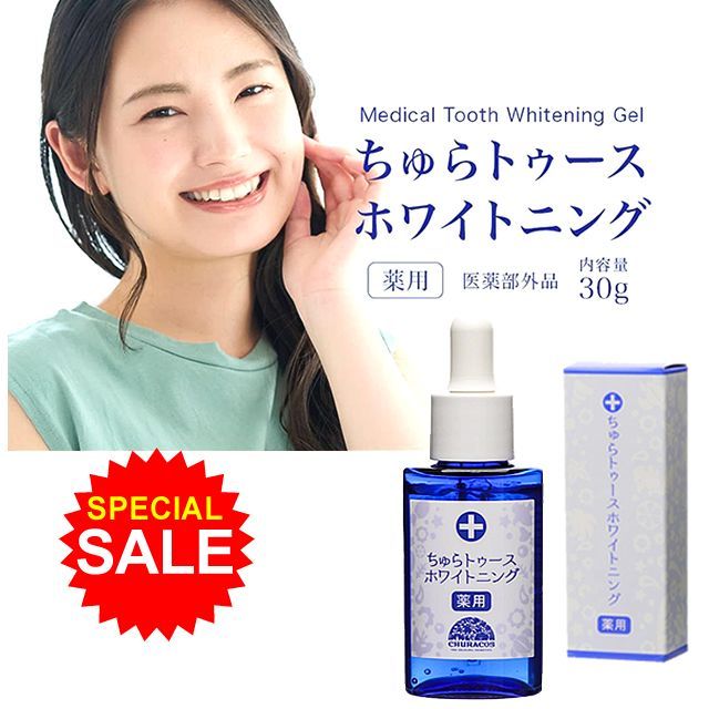 薬用ホワイトニングジェル2点セット 薬用ホワイトＣ美容液　30ml 2点2セット 薬用ちゅらトゥース ホワイトニング 30g ホワイトニングジェル 日本製