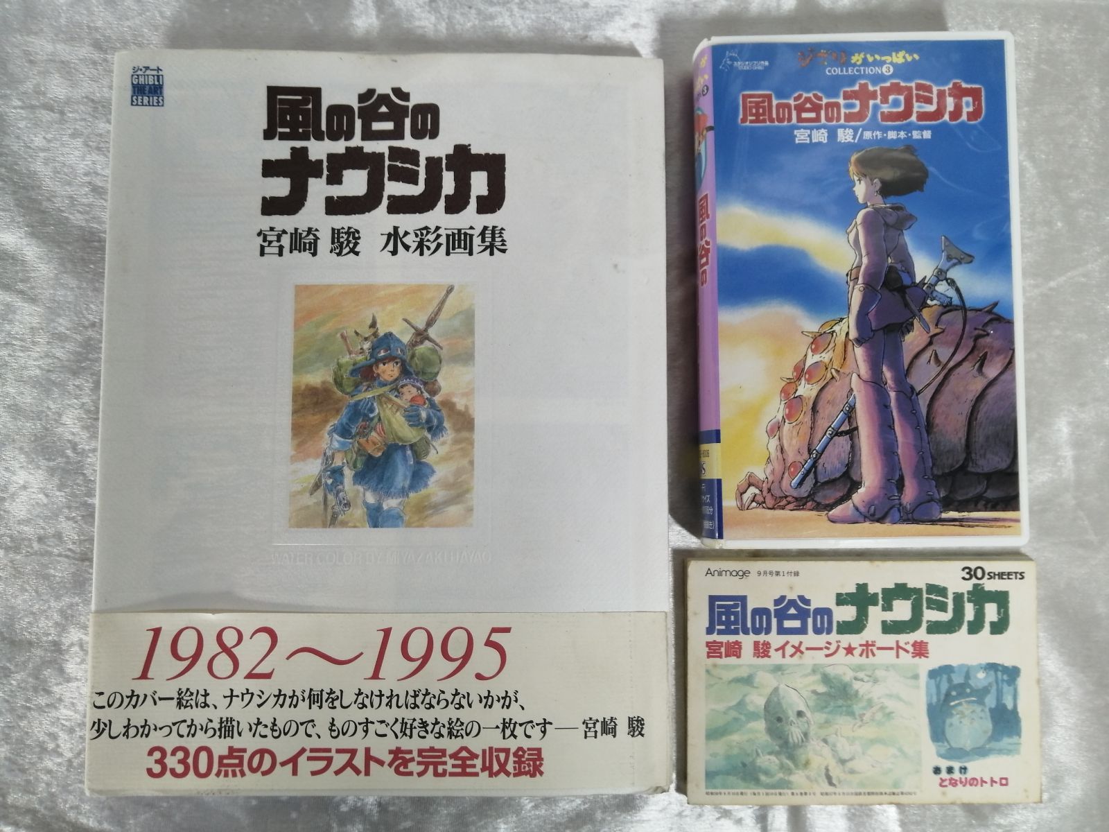 風の谷のナウシカ 宮崎駿 水彩画集、VHS、イメージ☆ボード集セット