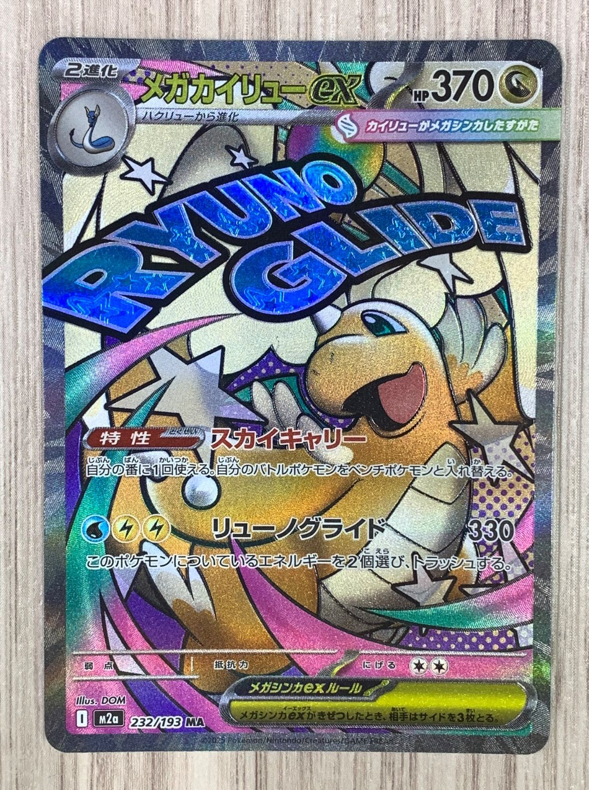 ポケモンカードゲーム メガカイリューex MA 232/193 - メルカリ