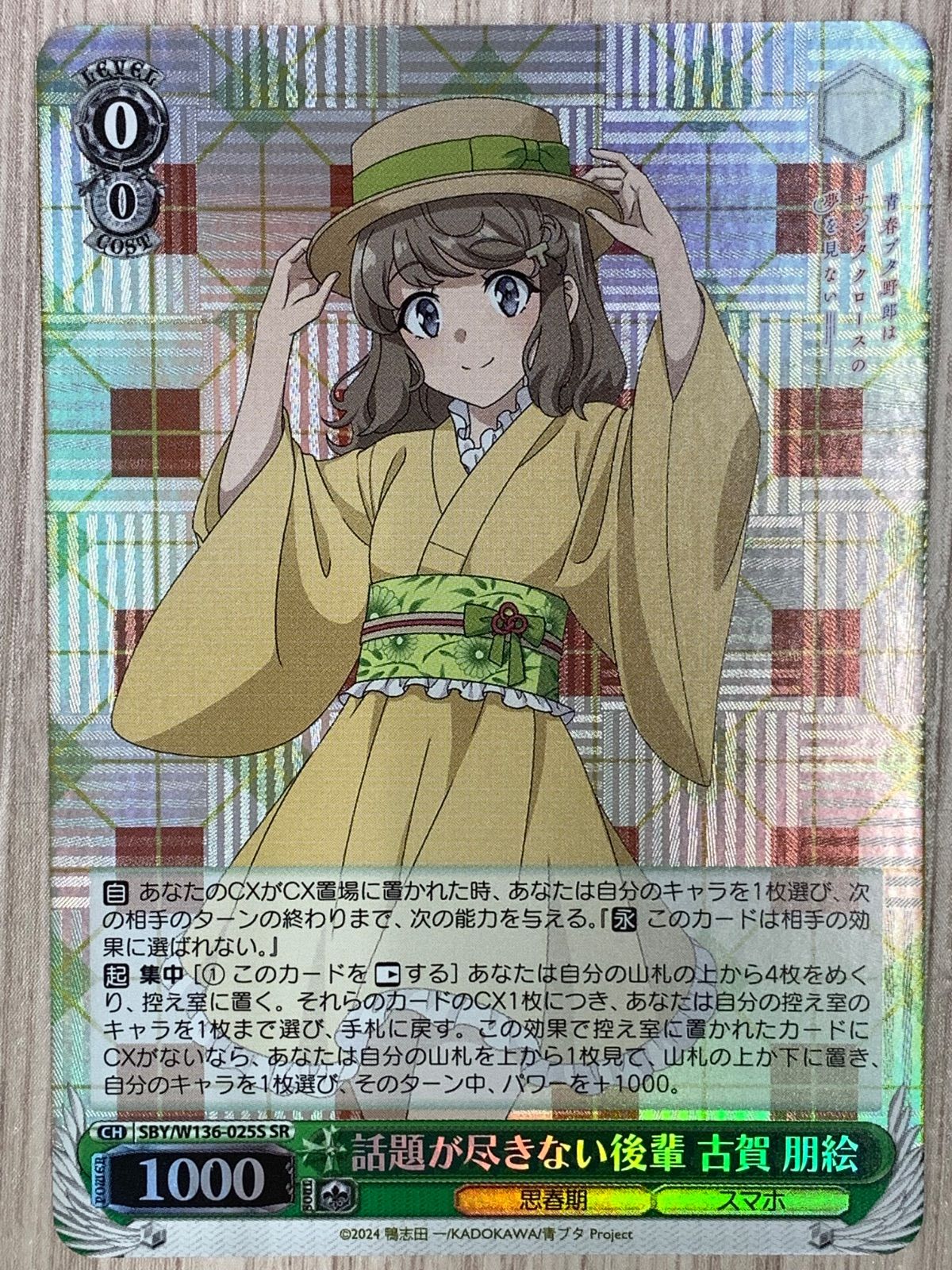 ヴァイスシュヴァルツ 青春ブタ野郎はサンタクロースの夢を見ない 青
