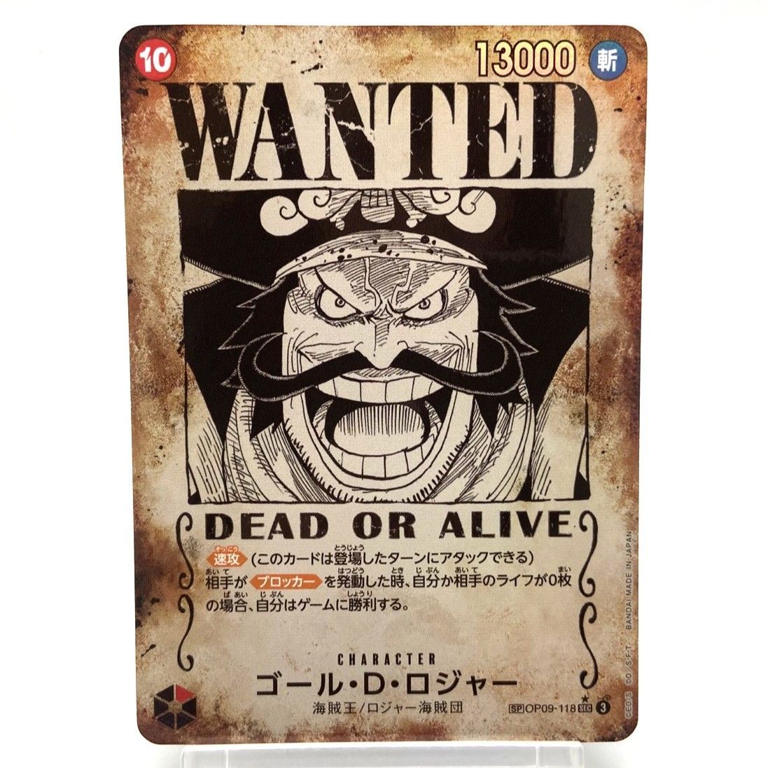 ワンピースカード ゴール・D・ロジャー 手配書 SEC OP09-118 【公式通販】