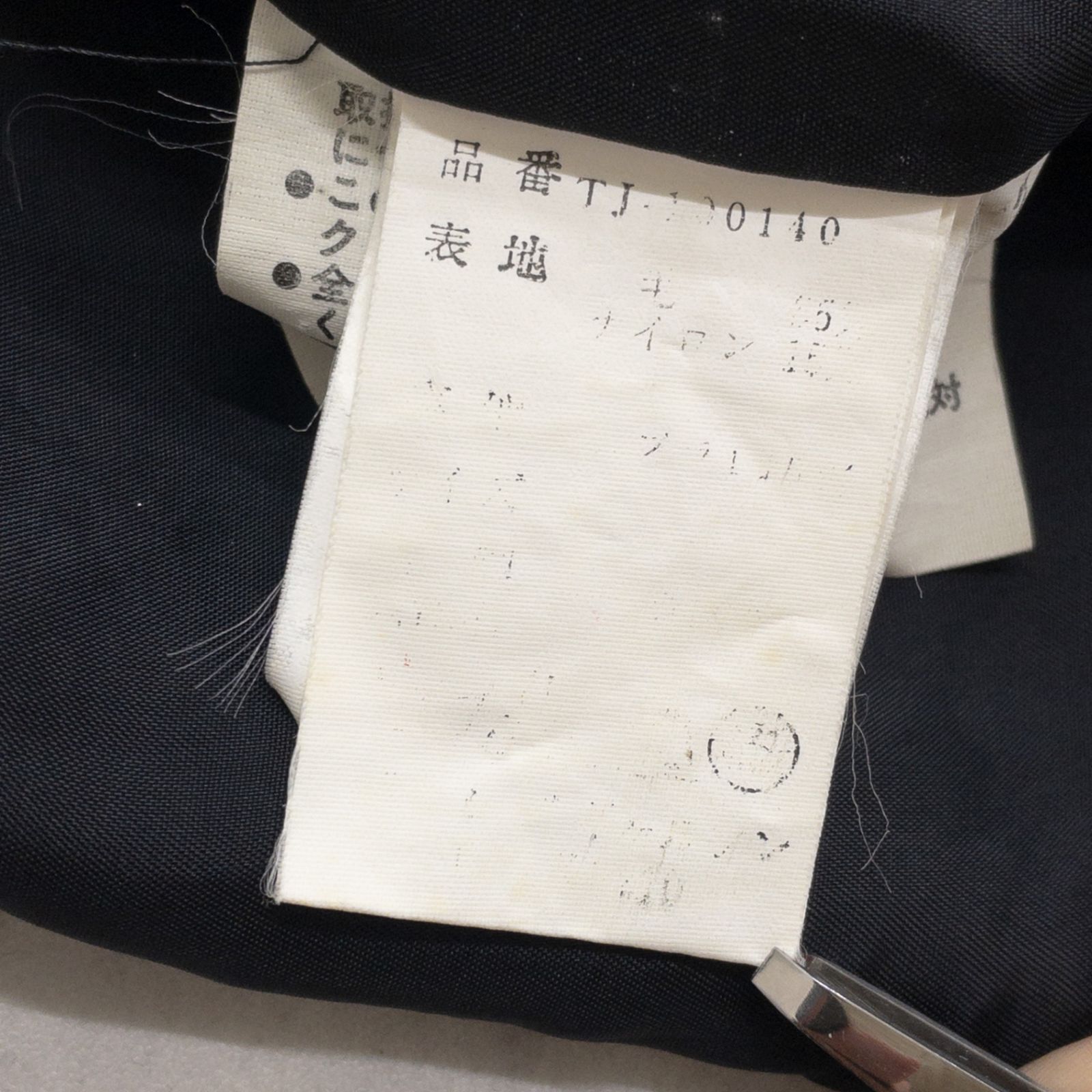 ◎tricot COMME des GARCONS トリココムデギャルソン テーラード