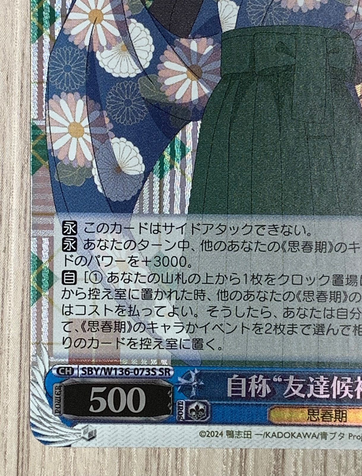 ヴァイスシュヴァルツ 青春ブタ野郎はサンタクロースの夢を見ない 青