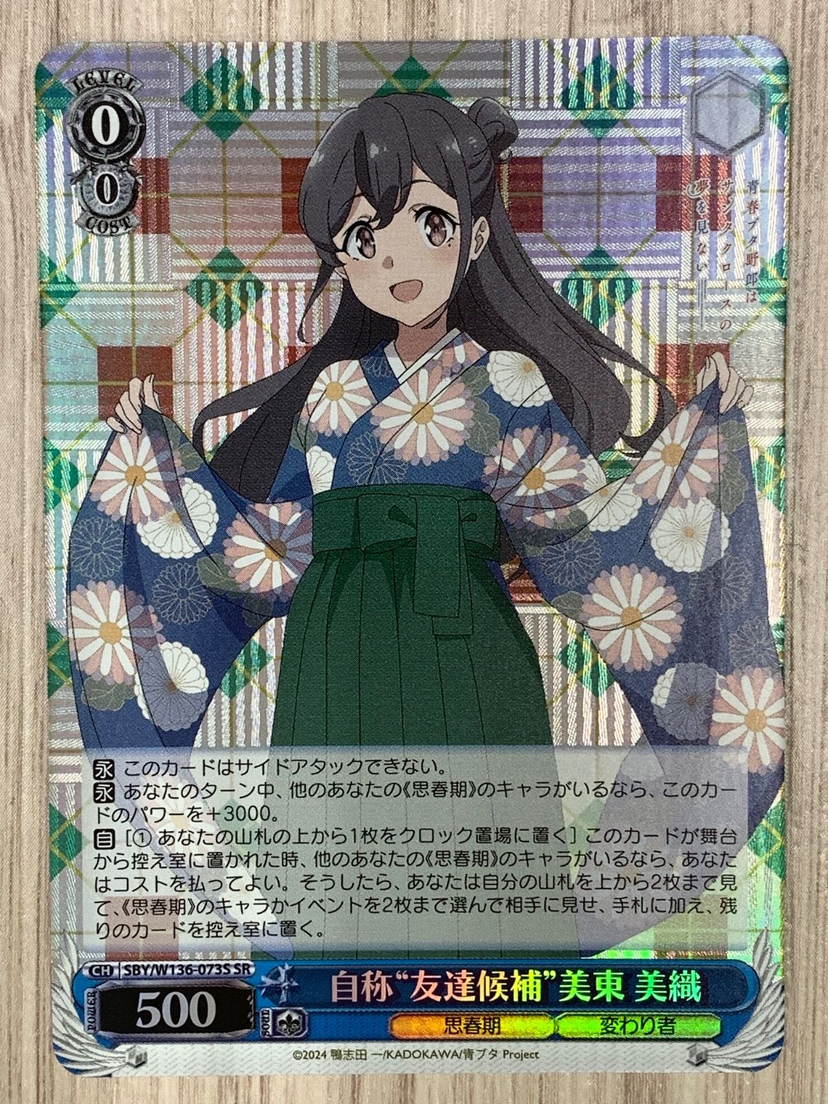 ヴァイスシュヴァルツ 青春ブタ野郎はサンタクロースの夢を見ない 青