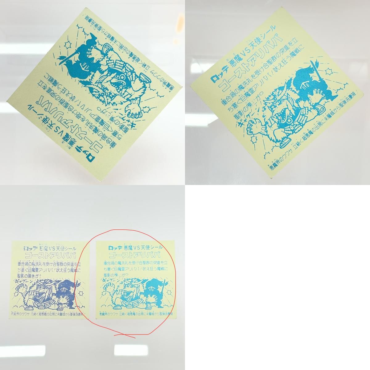 尾張小牧店】旧11弾 ゴーストアリババ 裏インク青 ビックリマン【B+