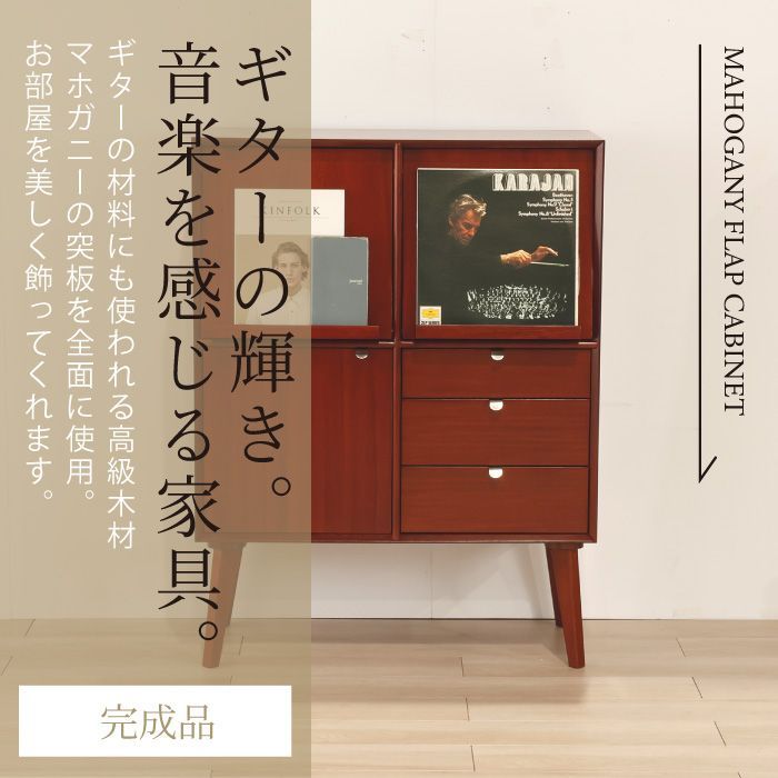 キャビネット 幅80cm 北欧 ヴィンテージ 天然木 マホガニー 完成品
