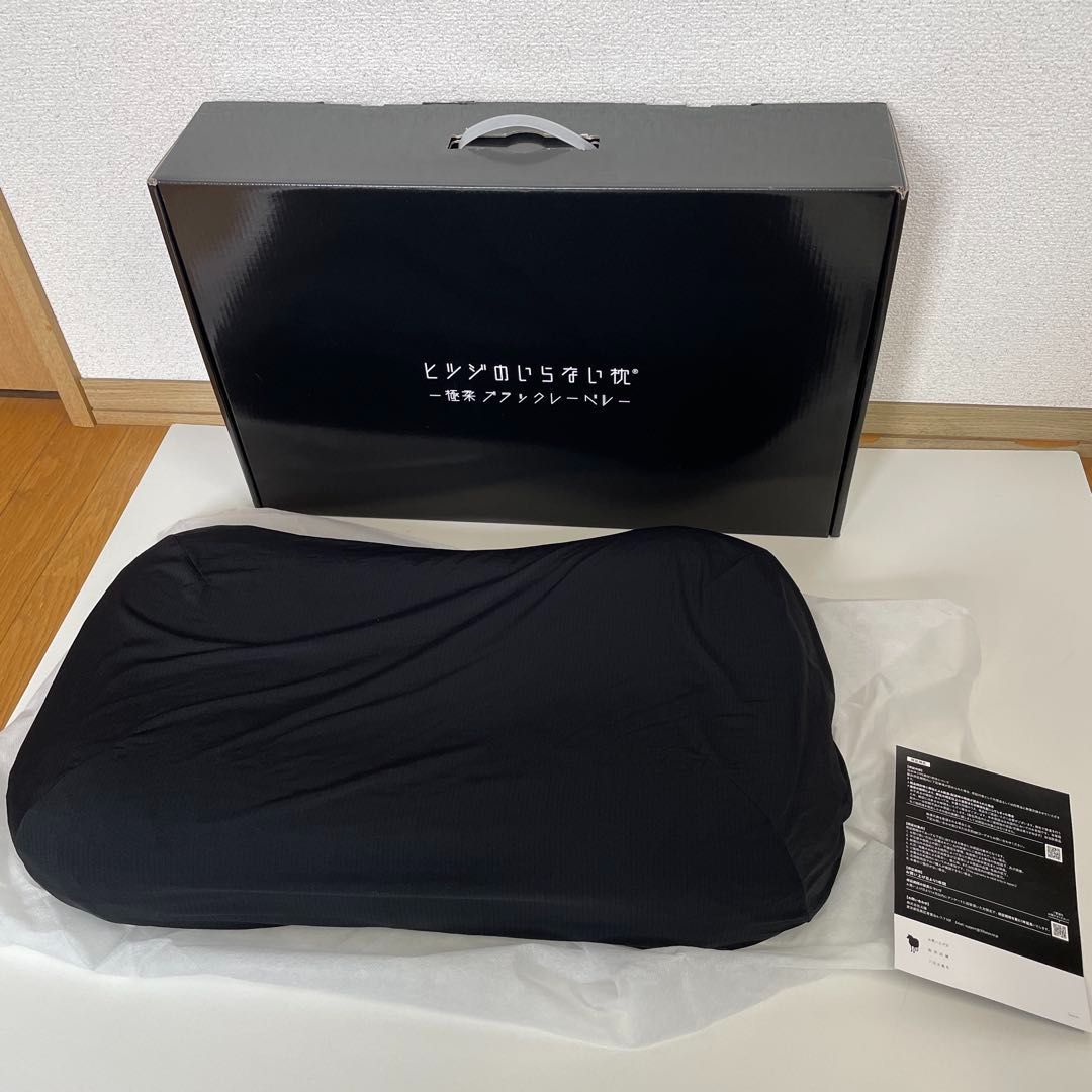 未使用】ヒツジのいらない枕 -極柔ブラックレーベル- 品番：HTG-002