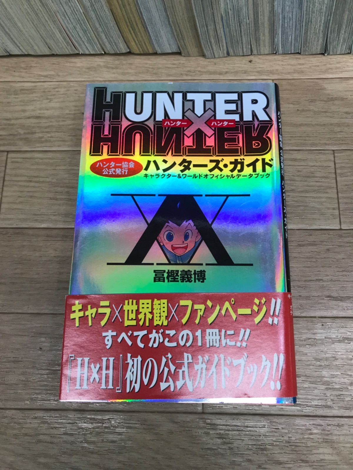 HUNTER×HUNTER 1〜38巻 全巻+ハンターズ・ガイド HUNTER×HUNTER 全巻