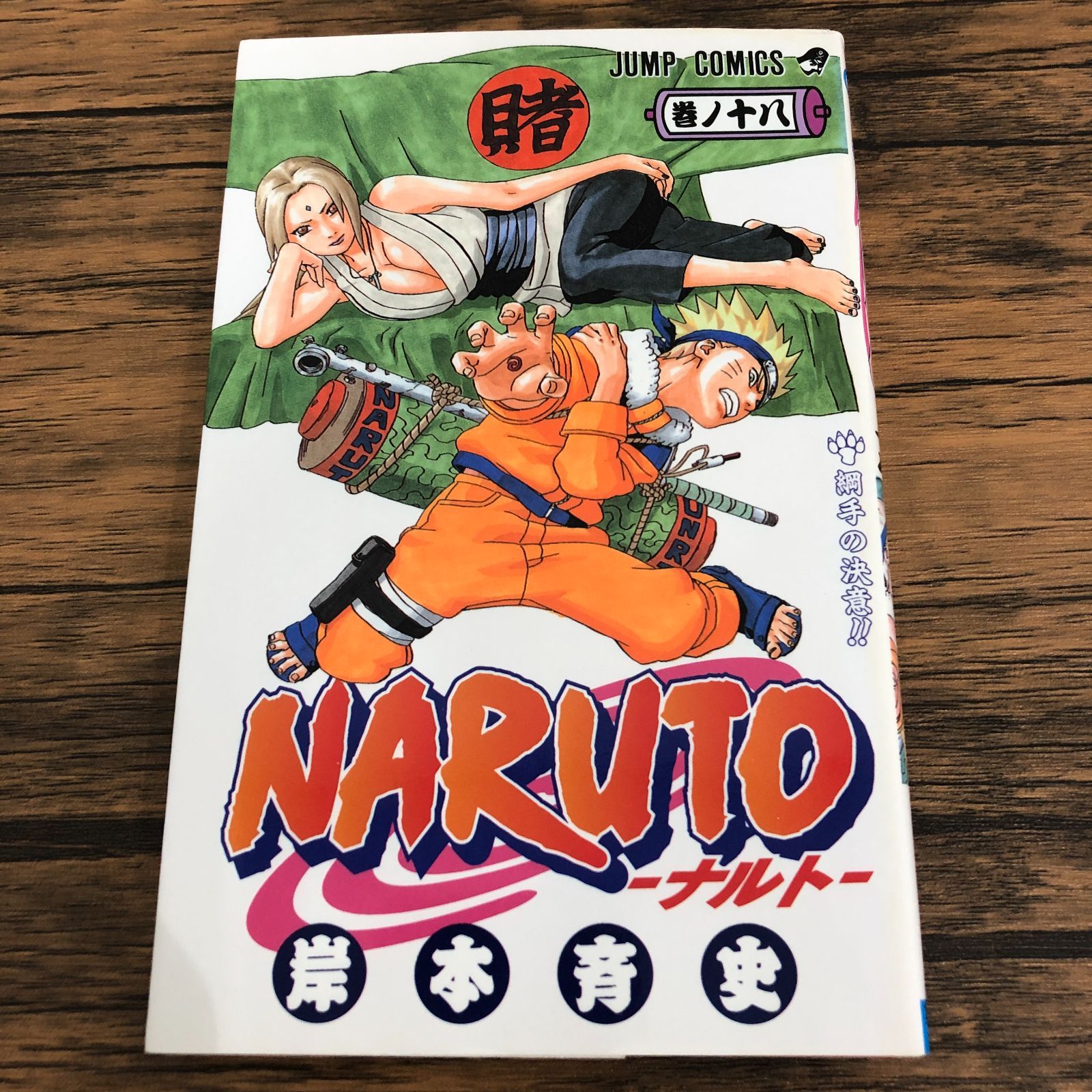 【初版】NARUTO ナルト 7～18巻 セット 帯・小冊子付 漫画 岸本斉史 初版】NARUTO ナルト 7～18巻 セット 帯・小冊子付 漫画 岸本斉史