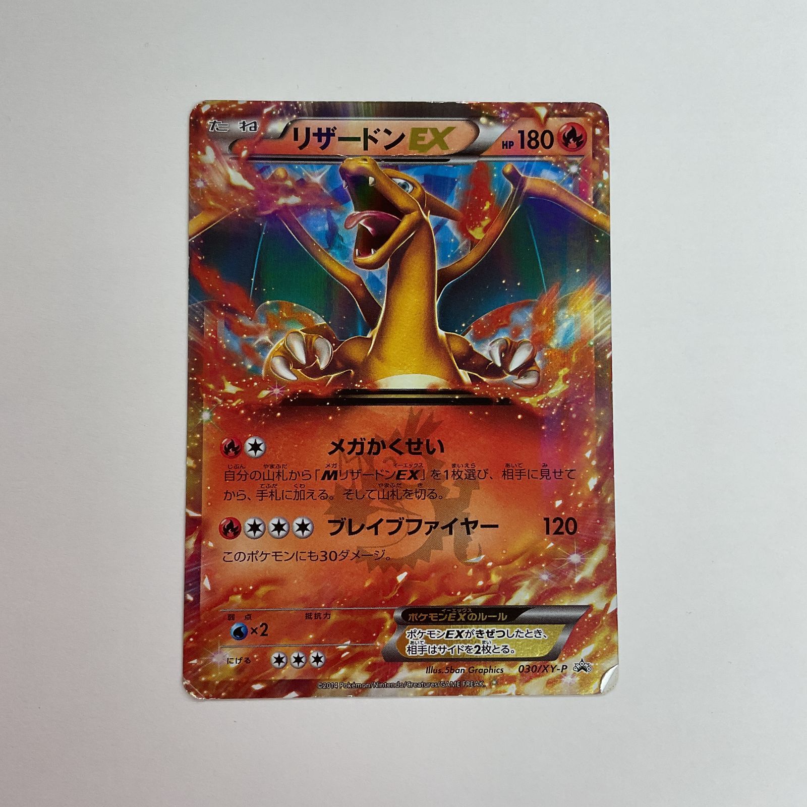 リザードンEX 未開封 コロコロコミック プロモ 030/XY-P 【公式通販】