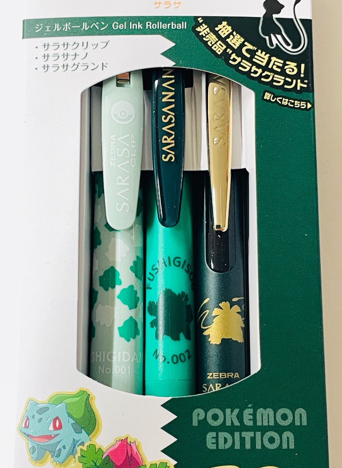 新品・抽選コード未使用】ゼブラ サラサ ポケモンシリーズ 進化セット