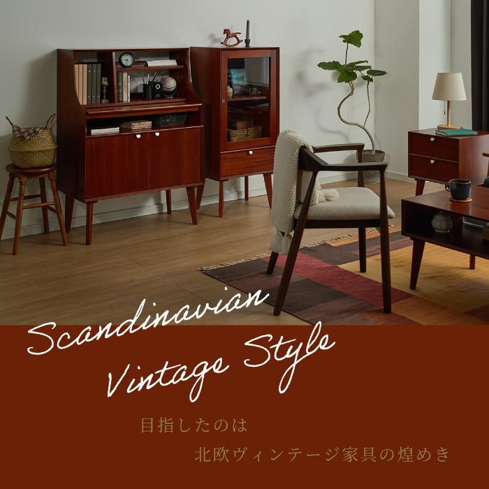 キャビネット 幅80cm 北欧 ヴィンテージ 天然木 マホガニー 完成品