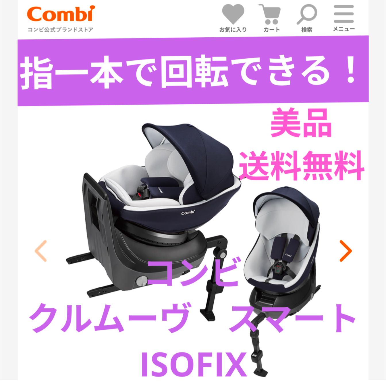 コンビチャイルドシート クルムーブスマートISOFIX ネイビー コンビ