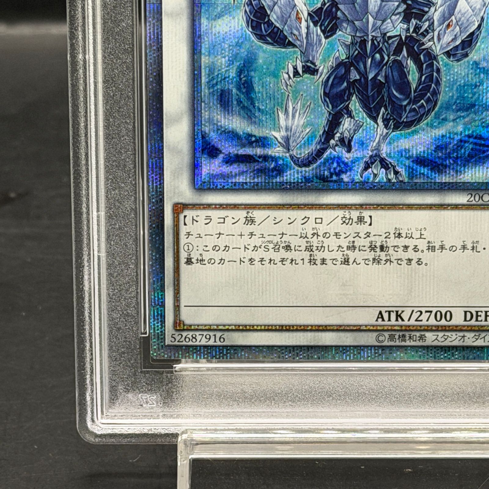 PSA10】氷結界の龍 トリシューラ 20thシークレットレア 20CP-JPF05 1枚