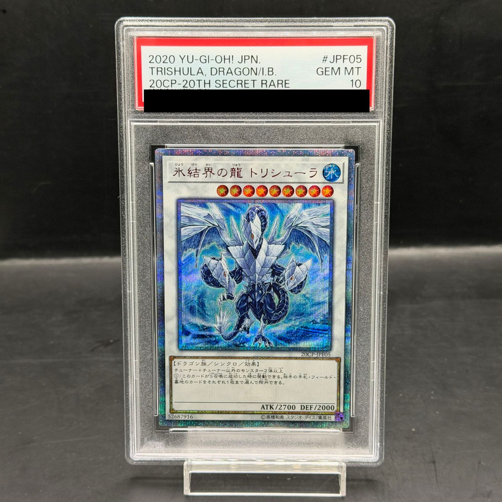 ［PSA10］遊戯王 氷結界のトリシューラ　20th シークレットレア PSA10鑑定済〕氷結界の龍トリシューラ【20thシークレット】{20CP-JPF05