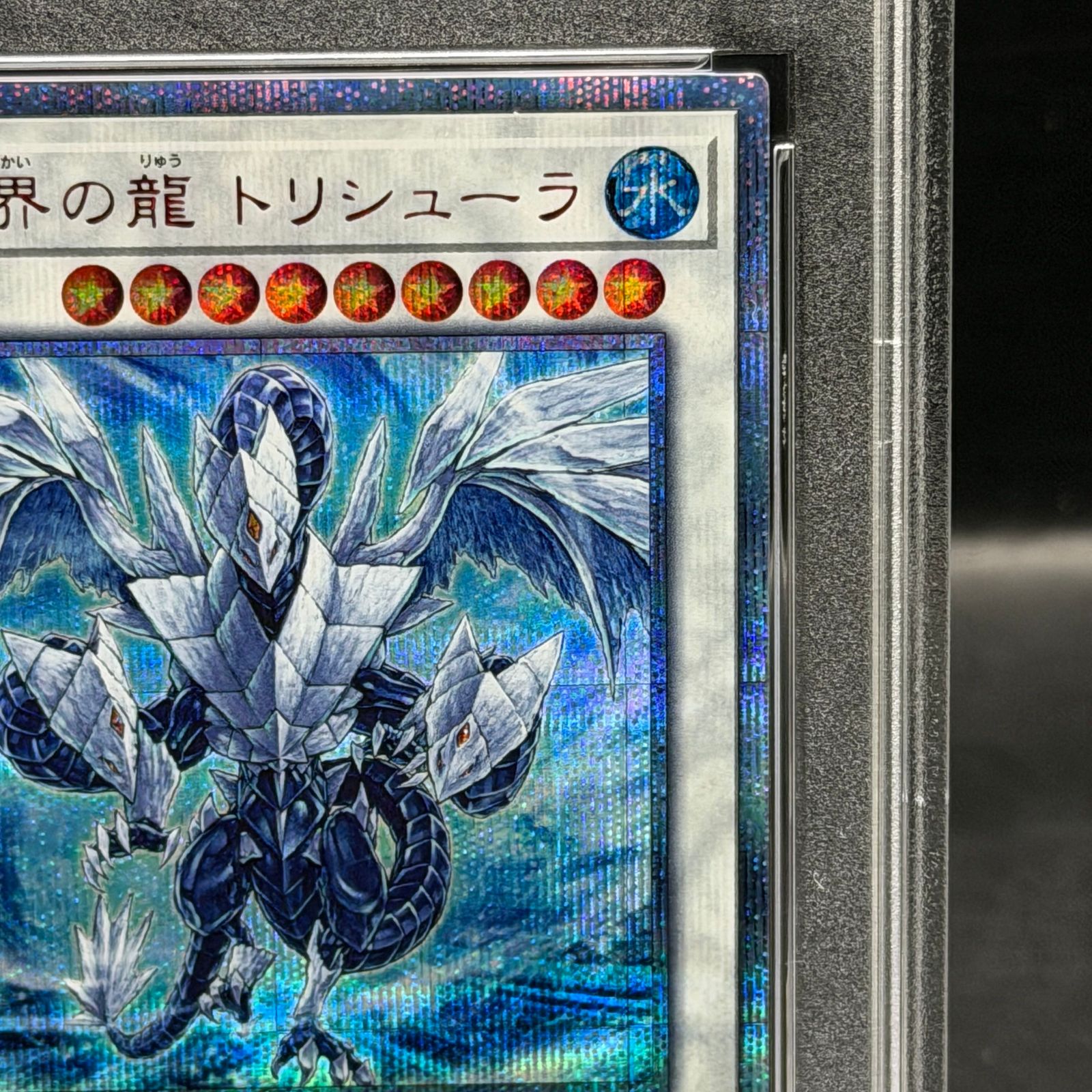 PSA10】氷結界の龍 トリシューラ 20thシークレットレア 20CP-JPF05 1枚
