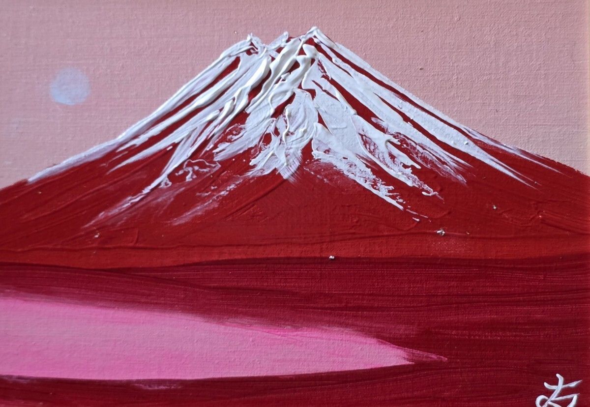 油彩画 赤富士と黄色太陽 油彩画 赤富士と黄色太陽 ≪国美協≫TOMOYUKI