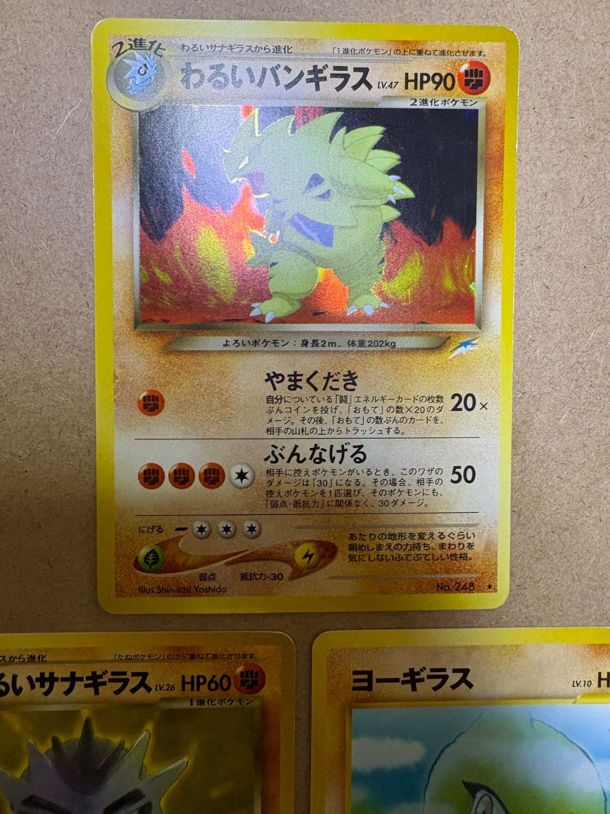 neoシリーズのわるいバンギラス＆わるいサナギラス＆ヨーギラス